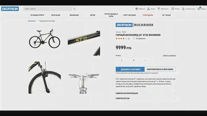Тест велосипеда Rockrider ST30 (часть 1) первые 30 км. Декатлон