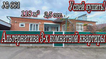 ШИКАРНЫЙ ДОМ В ОТЛИЧНОМ РАЙОНЕ ПО ПРИВЛЕКАТЕЛЬНОЙ ЦЕНЕ! ЛАБИНСКИЙ РАЙОН! ЦЕНА: 4 000 000 РУБ!