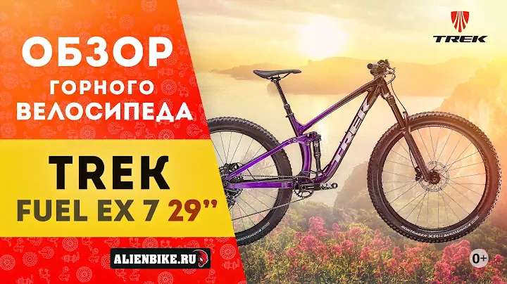 Горный велосипед Trek Fuel EX 7 29'' 2020 (0+)