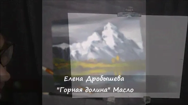 Мастер класс "Горная долина"Масло. Елена Дробышева