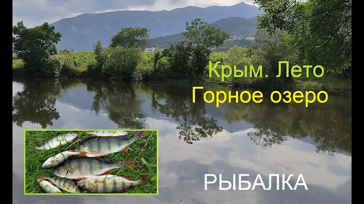 Горное озеро. Рыбалка