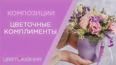 Обзор цветочных мини-композиций