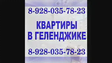 Квартира в Геленджике цена 12 млн.р. Купите однокомнатную квартиру Геленджике на ул.Крымской