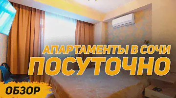 Как снять квартиру в Красной Поляне посуточно | ОБЗОР Квартира посуточно в Красной Поляне