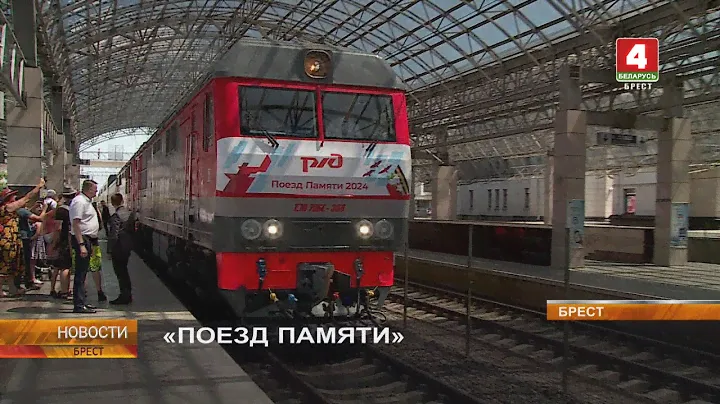 «ПОЕЗД ПАМЯТИ»