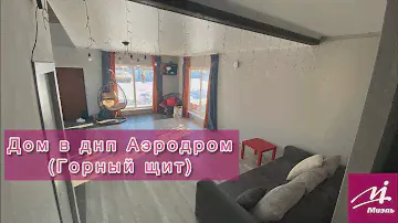 Коттедж в Горном щите | Инвестиция | Глэмпинг | Екатеринбург | Купить дом