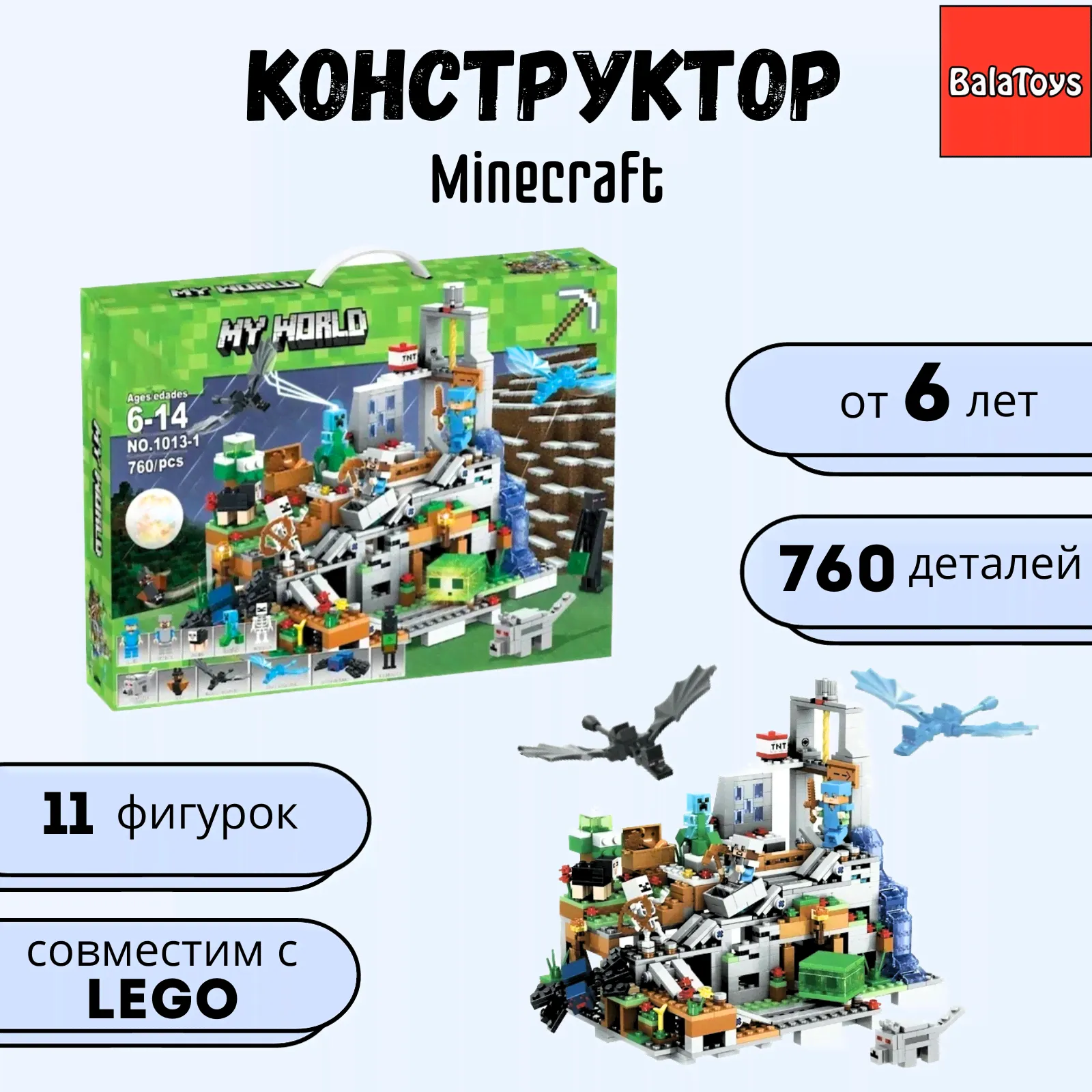 Конструктор Mайнкрафт BalaToys Горная пещера 760 деталей-0