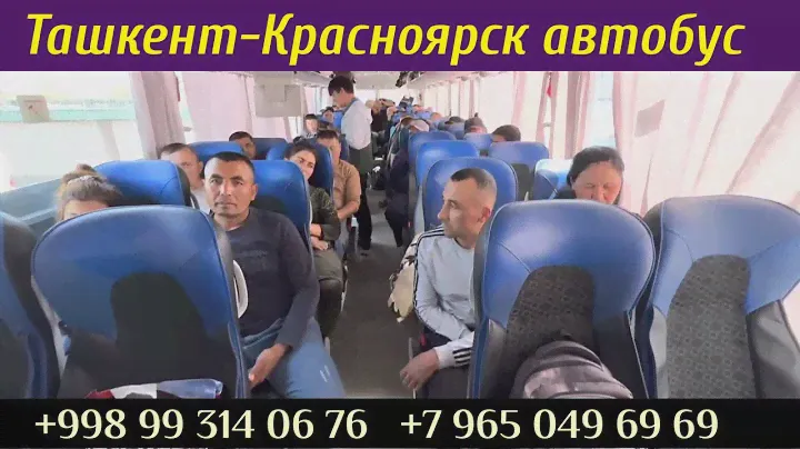 Ташкент Красноярск автобус Красноярск Ташкент