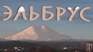 ЭЛЬБРУС на Машине  -  Дорога и Подъемники. ПРИЭЛЬБРУСЬЕ  -  Гижгит и Тырныауз.