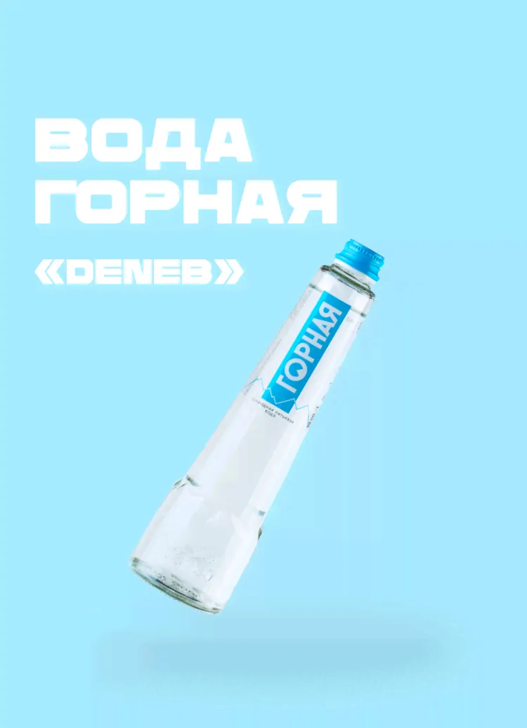 ВОДА ГОРНАЯ "DENEB" НЕГАЗИРОВАННАЯ