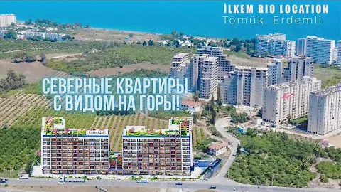 Северные квартиры с видом на горы 🏔️ от €42000