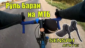 Переключатель передач SENSAH IGNITE 2x9 \ Руль баран на МТБ \ Делаю Гравийник