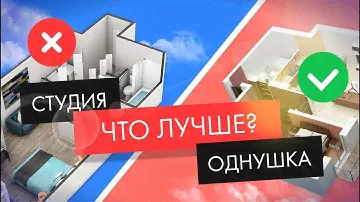 Однушка или студия. Что купить в Москве в 2022?