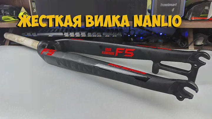 Жесткая вилка Nanlio Rigid fork с Aliexpress