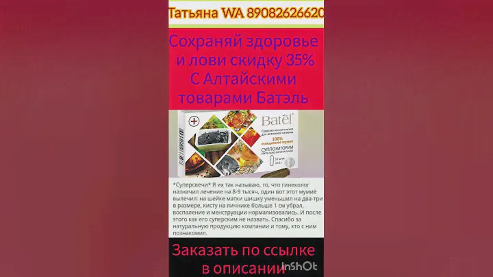 ВОЛШЕБНОЕ МУМИЕ #Мумие #МумиеБатэль