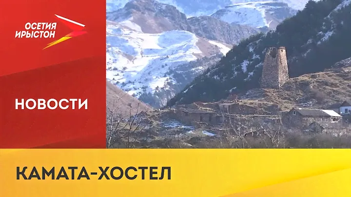 В Горной Дигории развивается экотуризм
