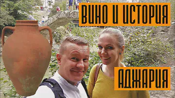 🍷ГРУЗИЯ. ЧТО ПОКАЖУТ НА ЭКСКУРСИИ ПО АДЖАРИИ?