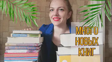 КНИЖНЫЕ ПОКУПКИ МЕЧТЫ❤️