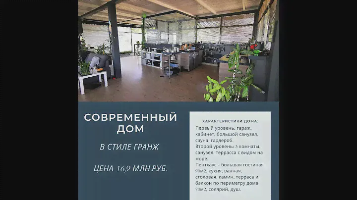 Дом 315 кв.м. в Сочи, Хоста, в стиле гранж