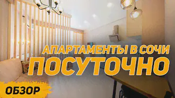 ОБЗОР Квартира посуточно в Красной Поляне Как снять квартиру в Красной Поляне посуточно