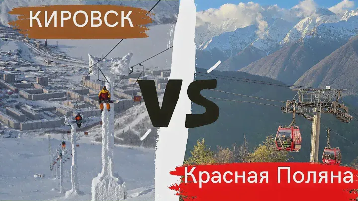 Кировск  или  Поляна?