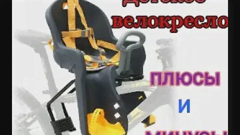 Идеальное детское кресло. Плюсы, минусы, установка.