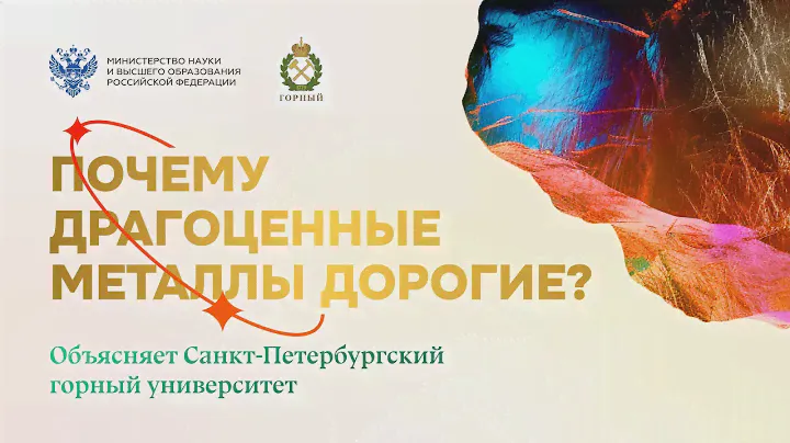 Золото, серебро и платина всегда имели большую ценность. Но с чем это связано?