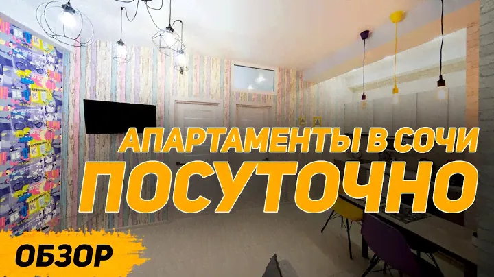 ОБЗОР Квартира посуточно в Красной Поляне | Как снять квартиру в Красной Поляне посуточно