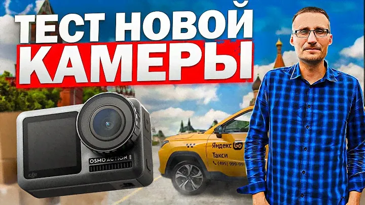 Работа в центре - МЕЧТА таксиста /Таксичный тест камеры / утренняя смена в #такси