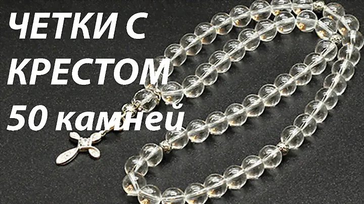 Четки из горного хрусталя 50