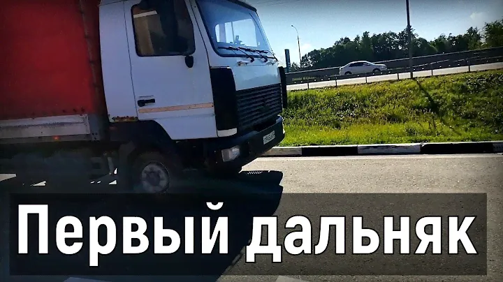 Грузоперевозки на пятитоннике, поехал в небольшой дальнечёк