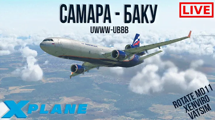 Самара - Баку MD-11