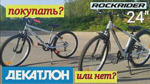 #детскийвелосипед  Велосипед из "Декатлона" 24 дюйма (детский)