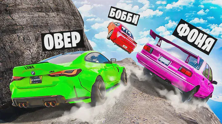 ЗАКРЫТАЯ ТРАССА В ГОРАХ! СМЕРТЕЛЬНЫЙ СПУСК С ОГРОМНОЙ ГОРЫ В BeamNG.drive