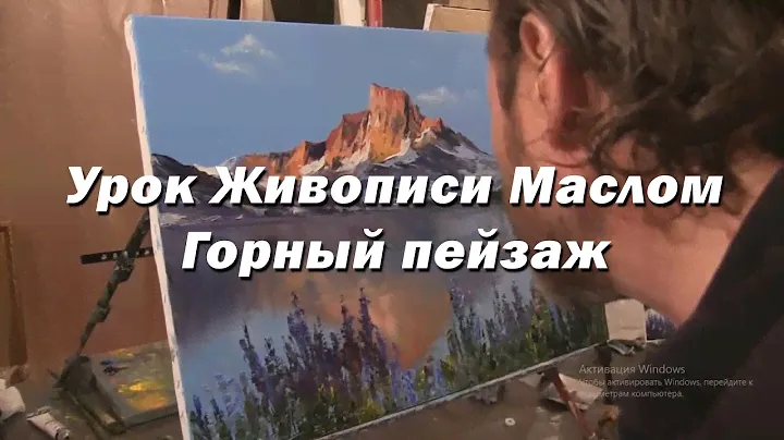 Мастер-класс по живописи маслом №31 - Горный пейзаж. Как рисовать. Урок рисования Игорь Сахаров