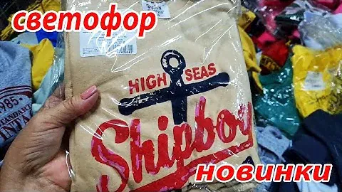 Магазин Светофор.Интересные товары.Июль 2021