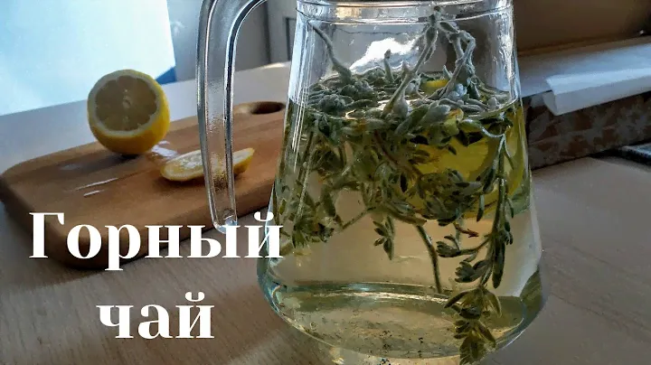 Освежающий чай. Греческий горный чай. Стахис. Чистец. Охлаждающий чай