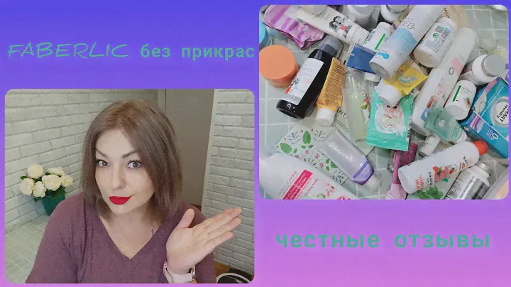 ❤️ FABERLIC БЕЗ ПРИКРАС! ОЧЕНЬ МНОГО ПУСТЫШЕК 😱 УХОД, СЕРИЯ ДОМ, ДЕКОРАТИВКА - ОБО ВСЕМ И ЧЕСТНО 😉