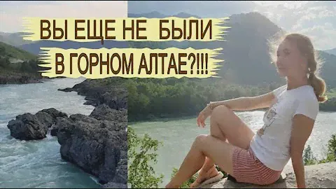 База отдыха Лесовичок на берегу реки Катунь. Горный Алтай летом. Чертов Палец. ЭКСТРИМальный отдых