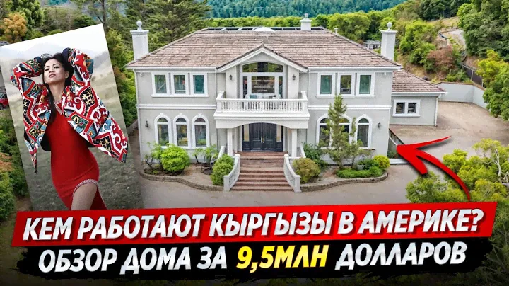 Обзор двух домов в ЭЛИТНЫХ районах КАЛИФОРНИИ - За $9,5млн и за $1,2 млн / #оск