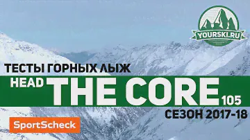 Тесты горных лыж Head Kore 105 (Сезон 2017-18)