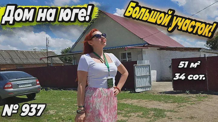 ДОМ НА ЮГЕ! БОЛЬШОЙ УЧАСТОК! БЕЛОРЕЧЕНСКИЙ РАЙОН! ЦЕНА: 2 000 000 РУБ!