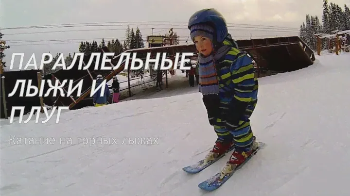Обучение детей горным лыжам - первые шаги - Марк урок 1