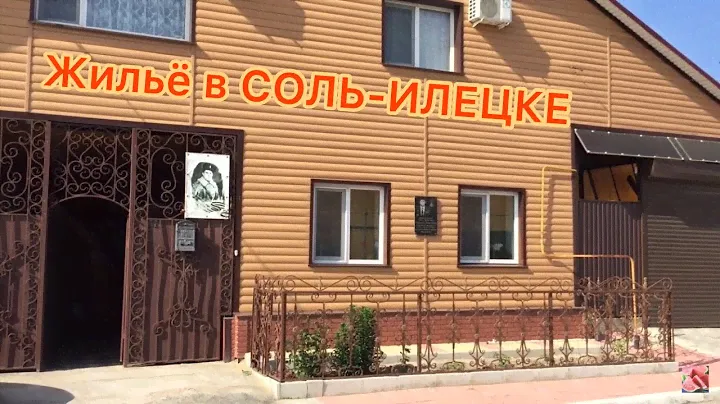 Соль-Илецк. Цены на жильё, обзор гостевого дома рядом с озёрами У дяди Юры