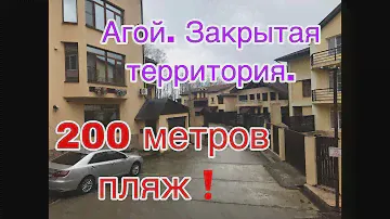 Коттедж 200 метров от моря. Агой.