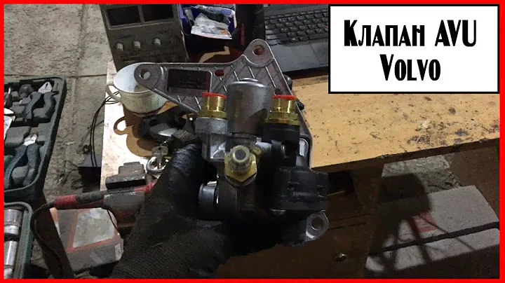 Клапан AVU