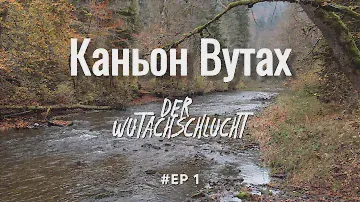 Каньон Вутах часть 1