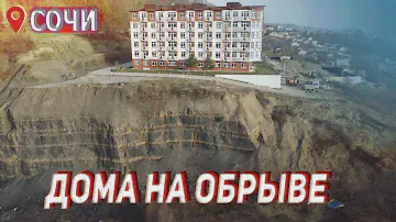 СОЧИ ⚡ ОПОЛЗЕНЬ УНИЧТОЖИВШИЙ ПОСЁЛОК 💥 ПОСЛЕДСТВИЯ 🔴 РАЗРУШЕННЫЕ ДОМА У МОРЯ