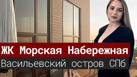 Обзор ЖК Морская набережная на намыве Васильевского острова#8