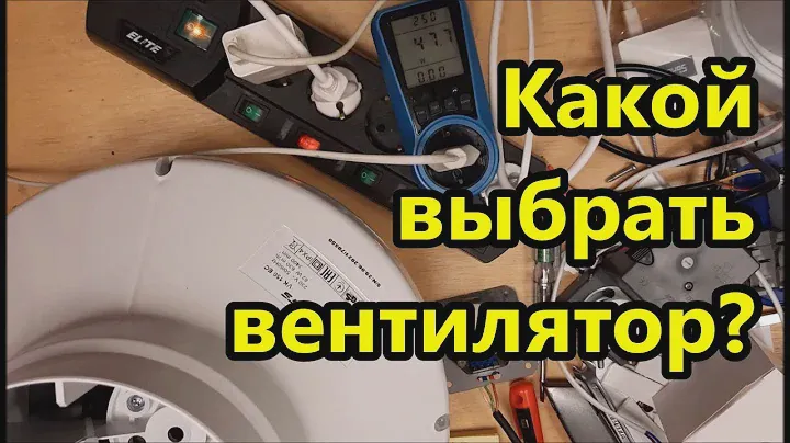 Вентиляция / Какой выбрать вентилятор? Вентс ВК125 и ВК 150ЕС